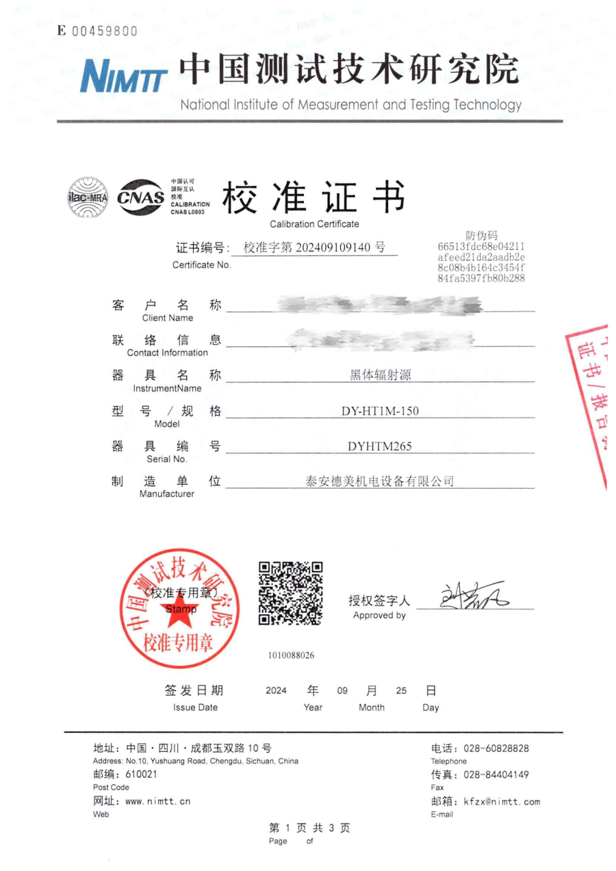達(dá)州市質(zhì)量技術(shù)監(jiān)督檢驗(yàn)測(cè)試中心-4臺(tái)黑體爐中測(cè)院校準(zhǔn)證書(shū)_03_副本.png 達(dá)州市質(zhì)量技術(shù)監(jiān)督檢驗(yàn)測(cè)試中心-4臺(tái)黑體爐中測(cè)院校準(zhǔn)證書(shū)_03_副本.png