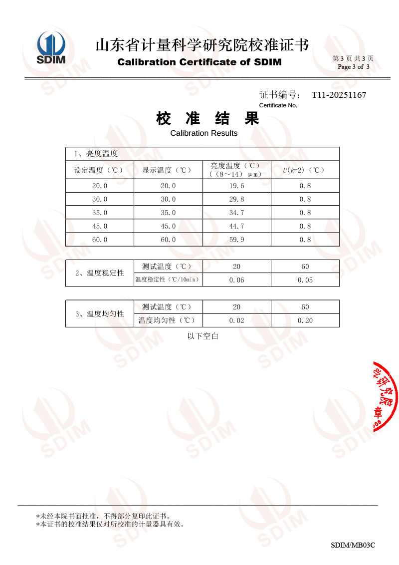 武漢高芯-高精度低溫黑體401（-10-100℃）校準(zhǔn)證書-3.jpg