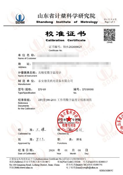 高精度數(shù)字溫度計(jì)校準(zhǔn)證書(shū)