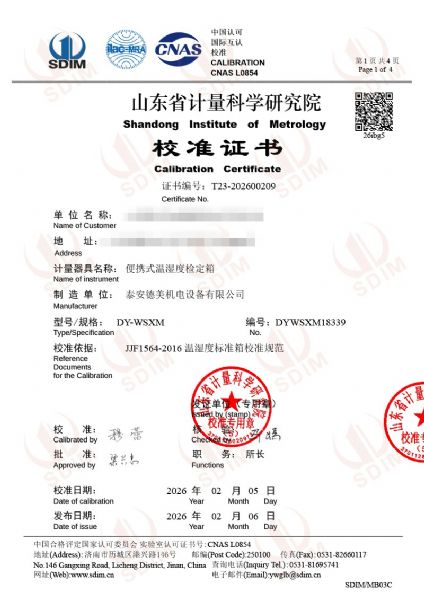 便攜式溫濕度檢定箱-校準(zhǔn)證書(shū)