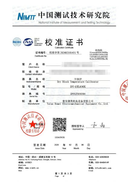 中溫干體-校準(zhǔn)證書(shū)