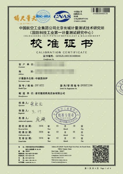 中溫黑體爐-校準(zhǔn)證書(shū)