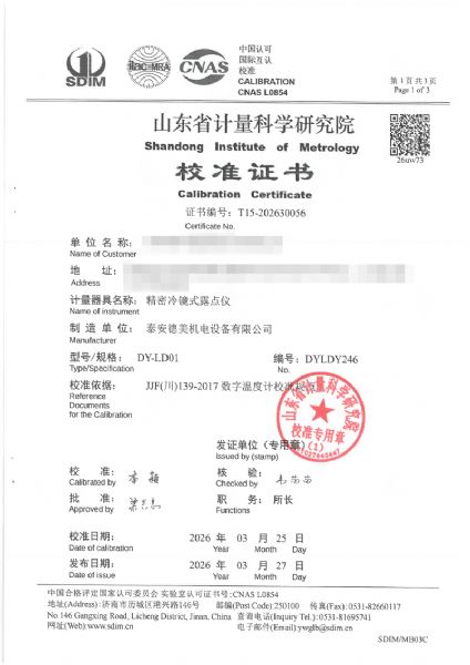 露點(diǎn)儀校準(zhǔn)、檢定證書(shū)