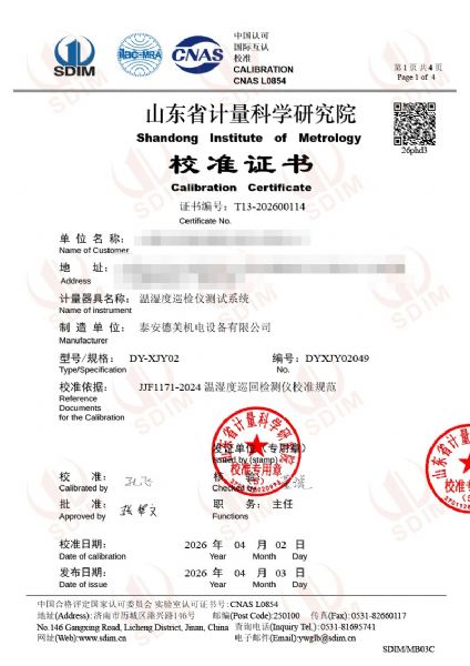 溫濕度巡檢儀測(cè)試系統(tǒng)-校準(zhǔn)證書(shū)